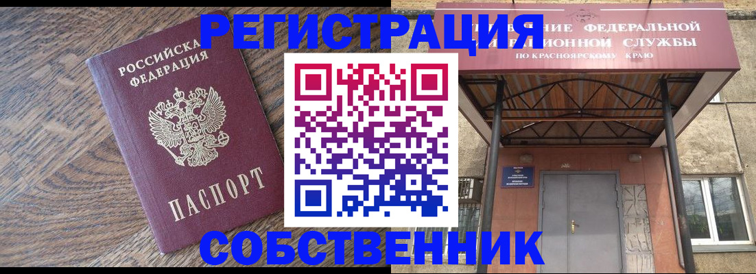 прописка 2026 в Татарске